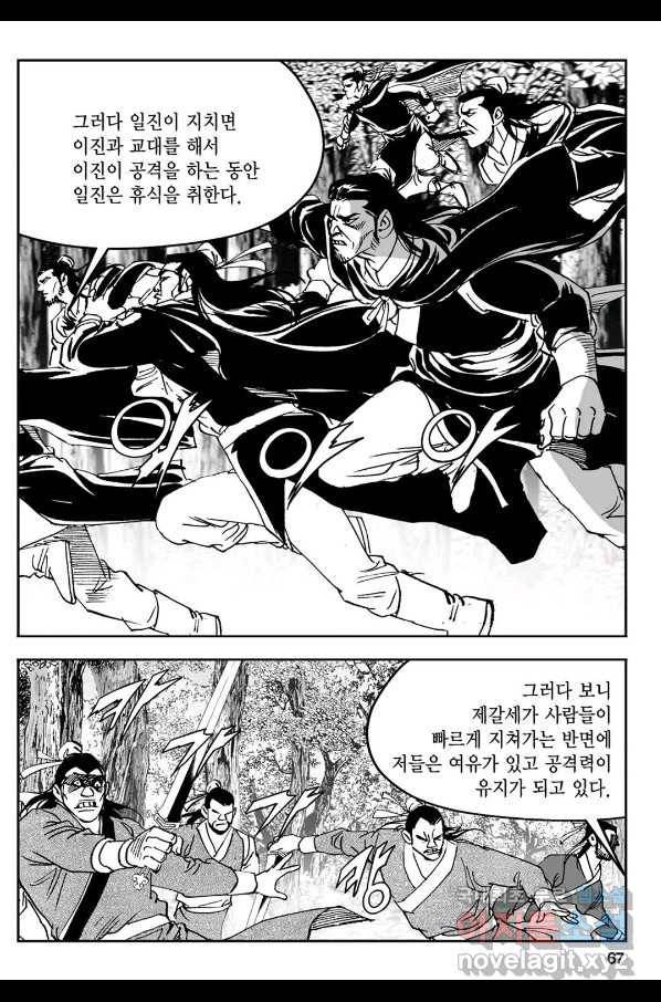 황성 강호남아 컬렉션 설향 1부 18화 8