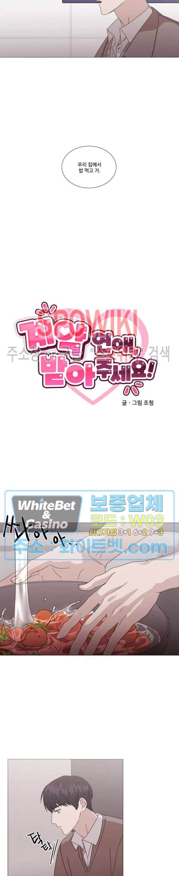 계약 연애, 받아주세요! 10화 4