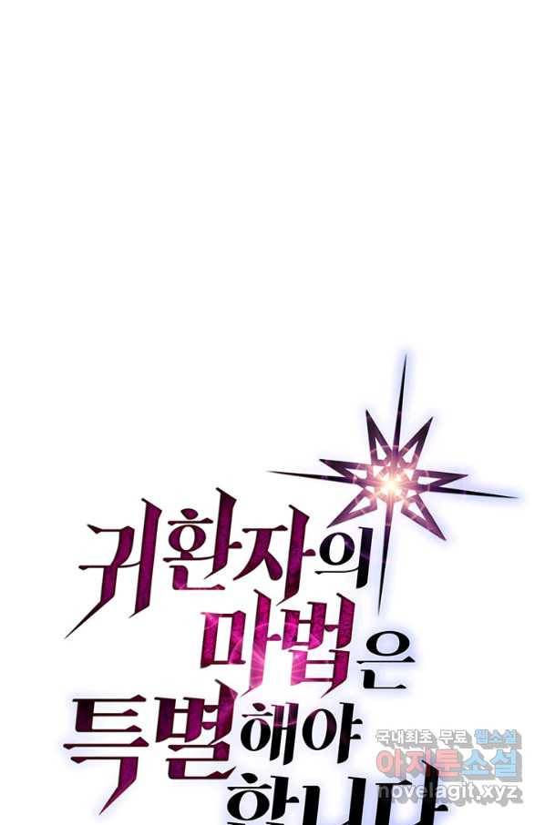 귀환자의 마법은 특별해야 합니다 183화 1