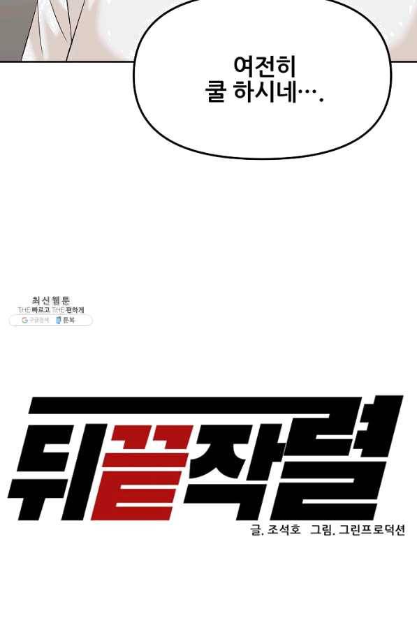 뒤끝작렬 132화 5