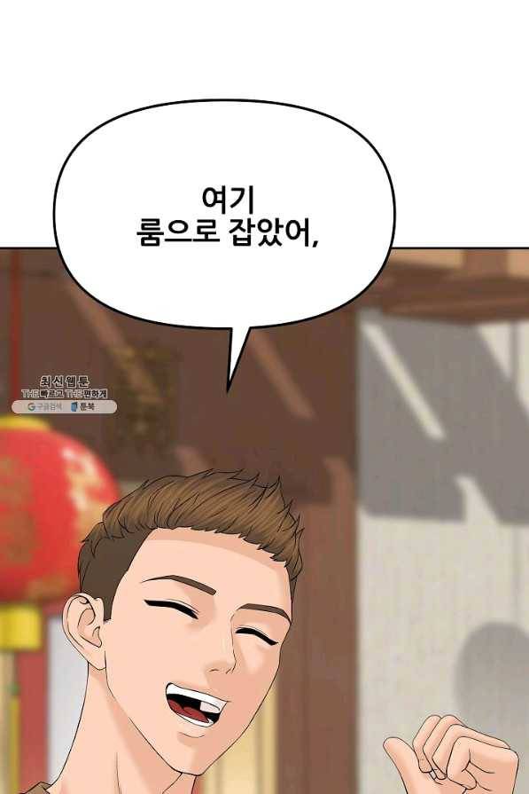 뒤끝작렬 132화 12