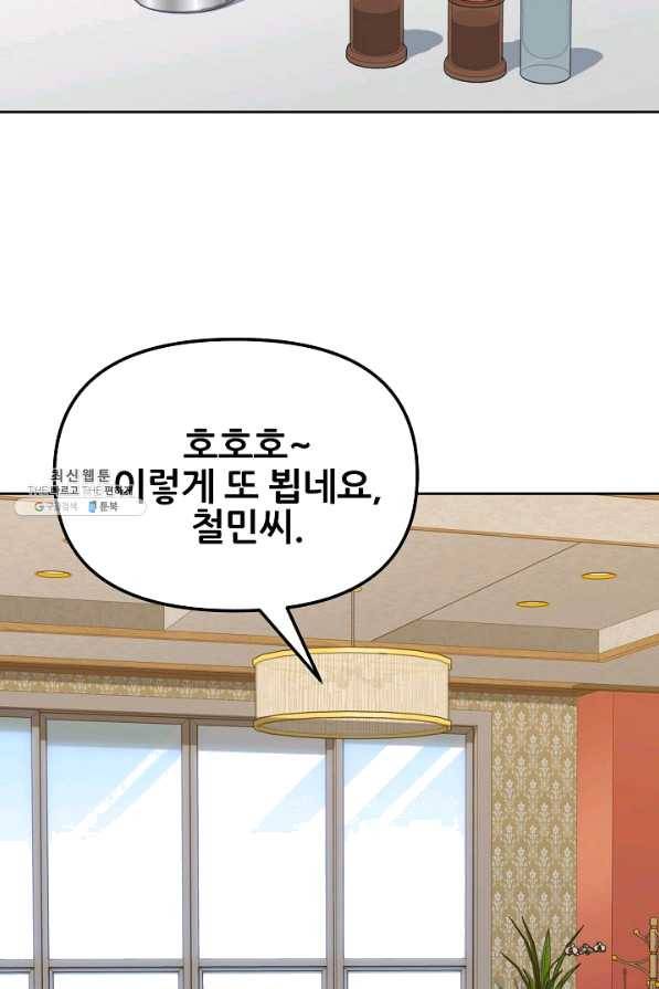 뒤끝작렬 132화 15