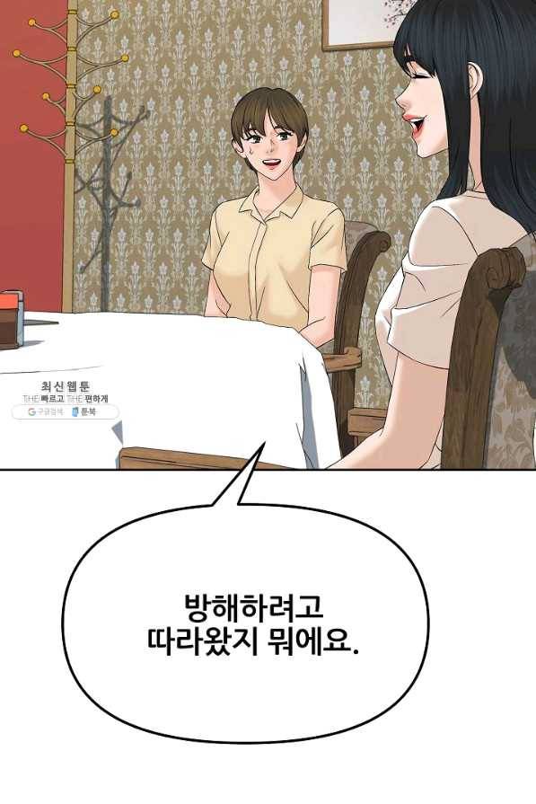 뒤끝작렬 132화 19