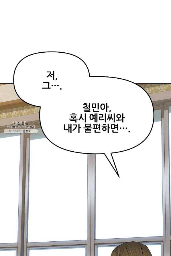 뒤끝작렬 132화 23