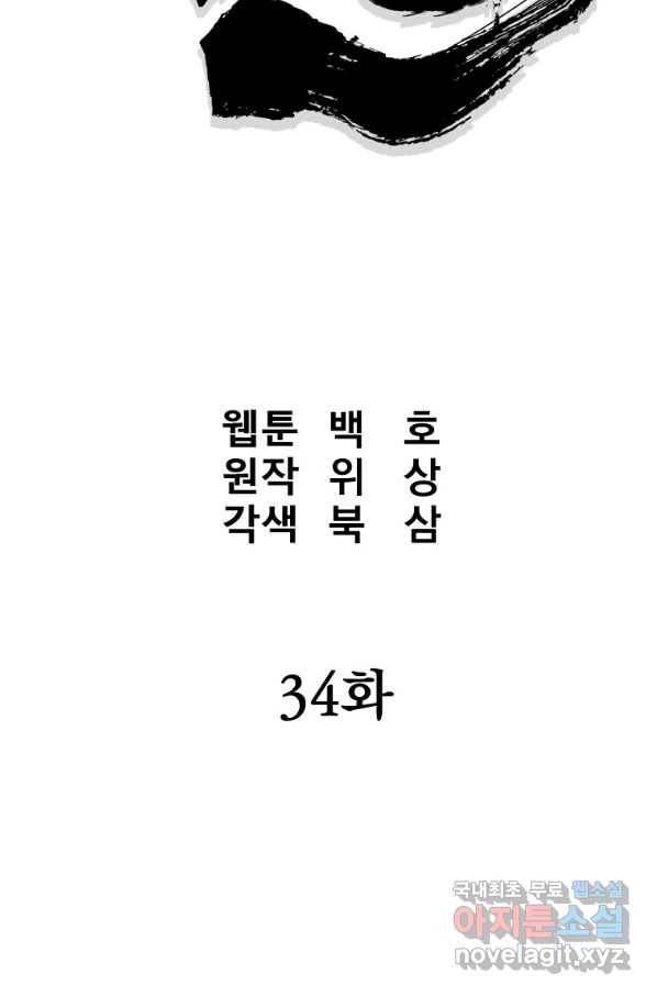 대영반 34화 29