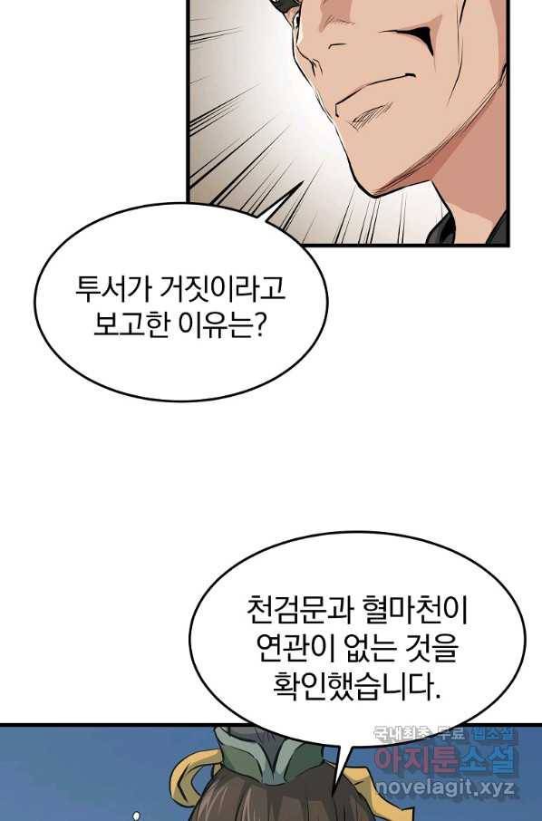 대영반 34화 34