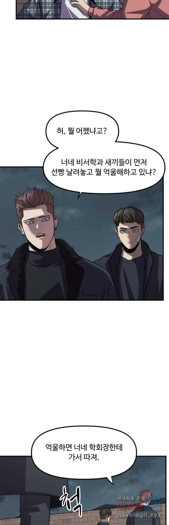 무법대학 30화 3