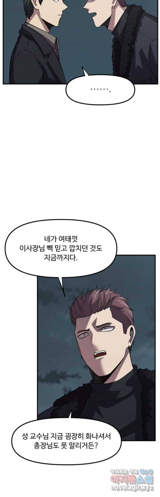 무법대학 30화 6