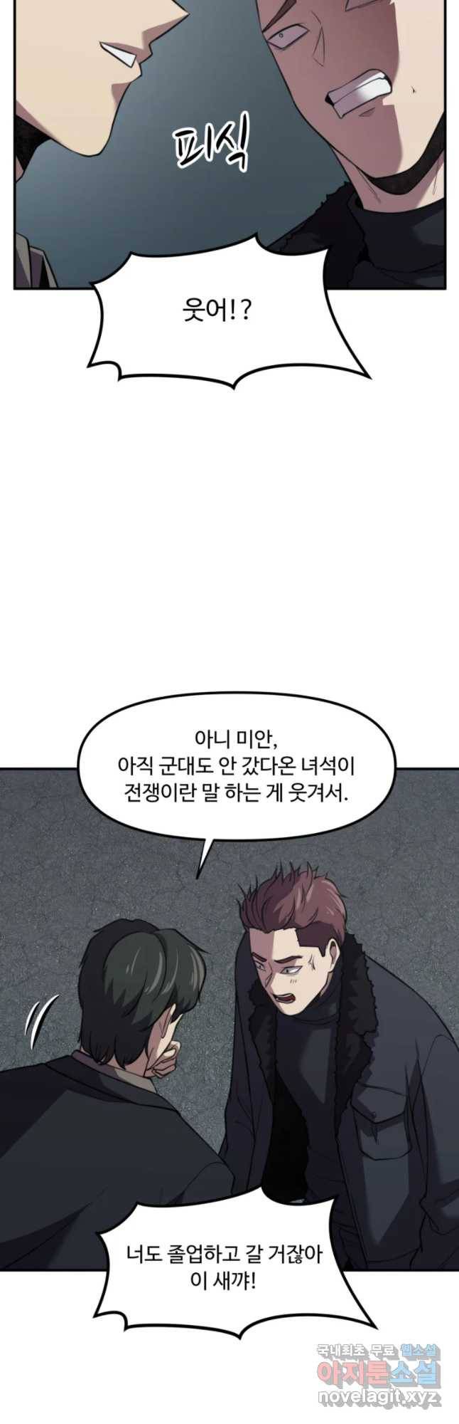 무법대학 30화 8