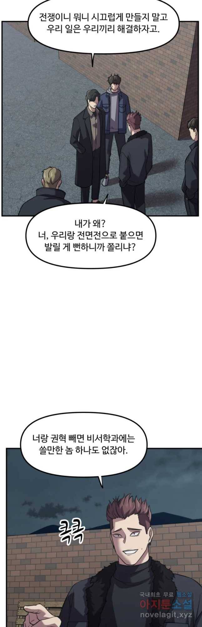 무법대학 30화 10