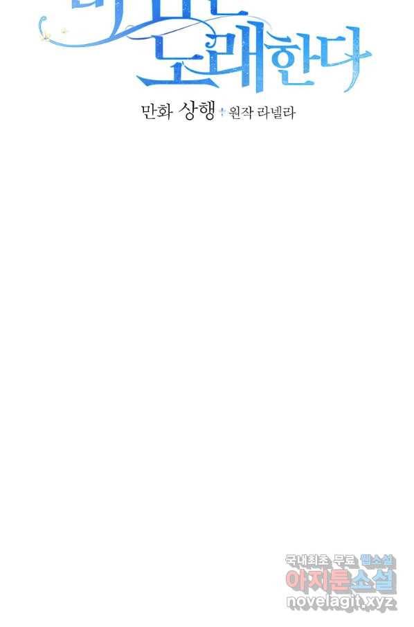 꽃은 춤추고 바람은 노래한다 76화 2