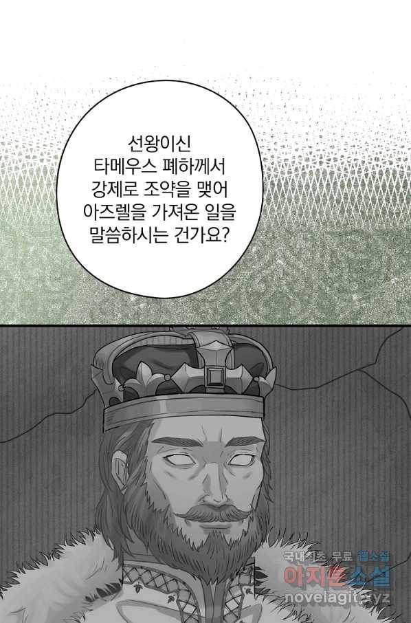 꽃은 춤추고 바람은 노래한다 76화 3