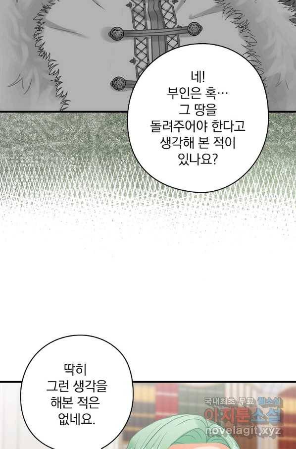 꽃은 춤추고 바람은 노래한다 76화 4