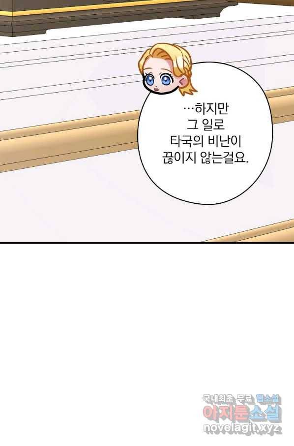 꽃은 춤추고 바람은 노래한다 76화 8