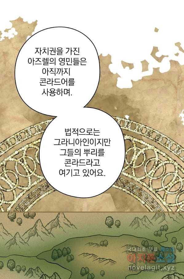 꽃은 춤추고 바람은 노래한다 76화 14