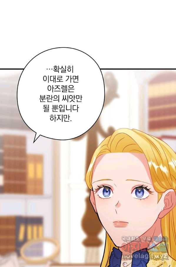 꽃은 춤추고 바람은 노래한다 76화 16