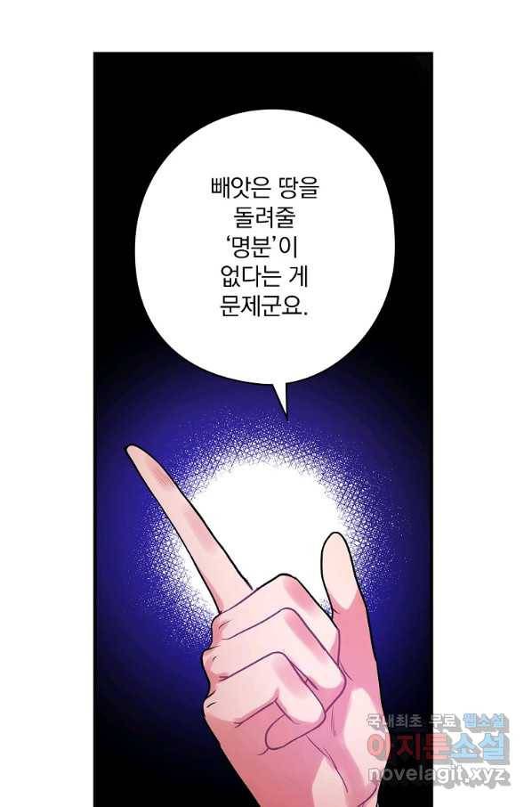 꽃은 춤추고 바람은 노래한다 76화 18