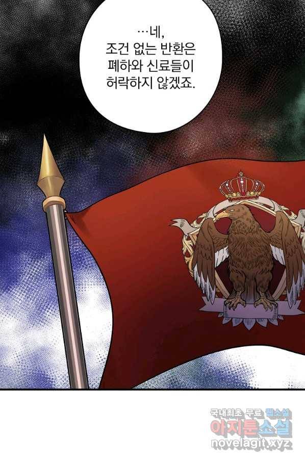 꽃은 춤추고 바람은 노래한다 76화 20