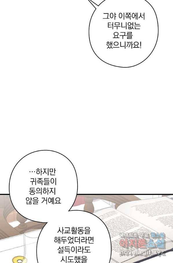 꽃은 춤추고 바람은 노래한다 76화 29