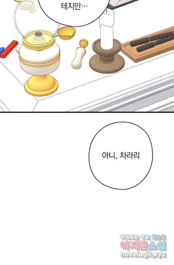 꽃은 춤추고 바람은 노래한다 76화 30