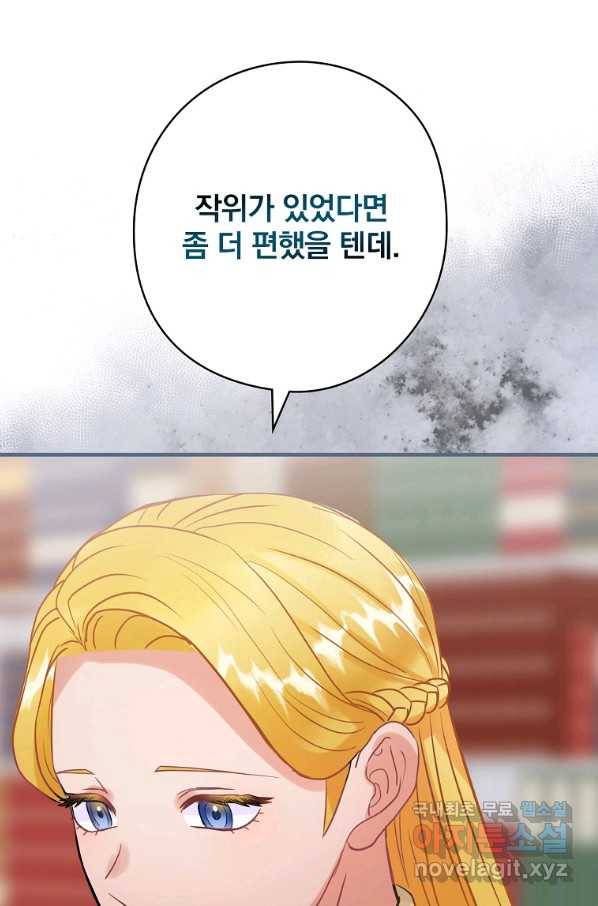 꽃은 춤추고 바람은 노래한다 76화 31