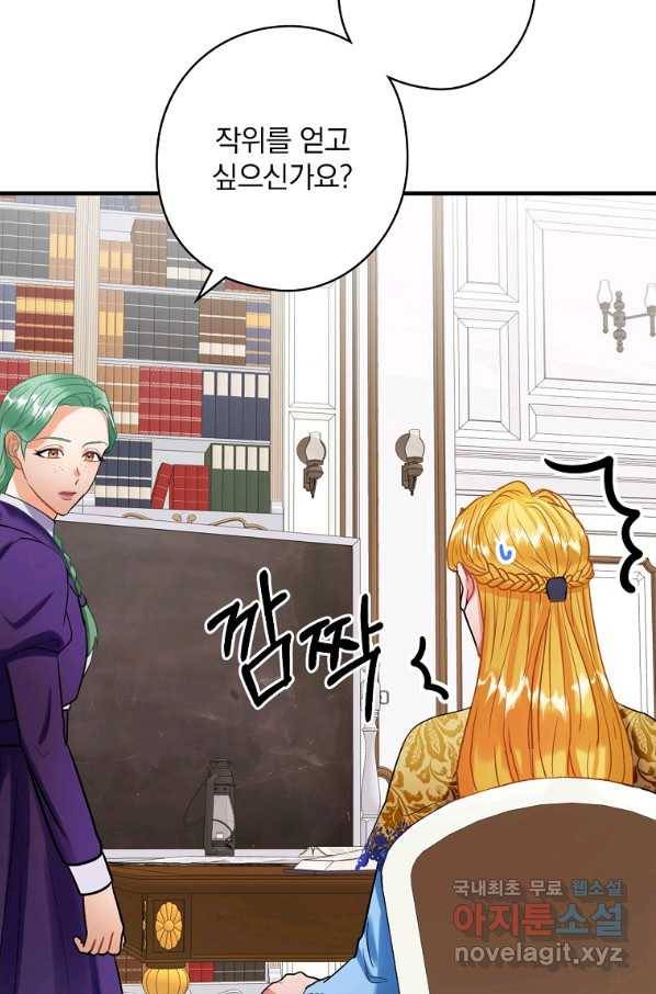 꽃은 춤추고 바람은 노래한다 76화 34