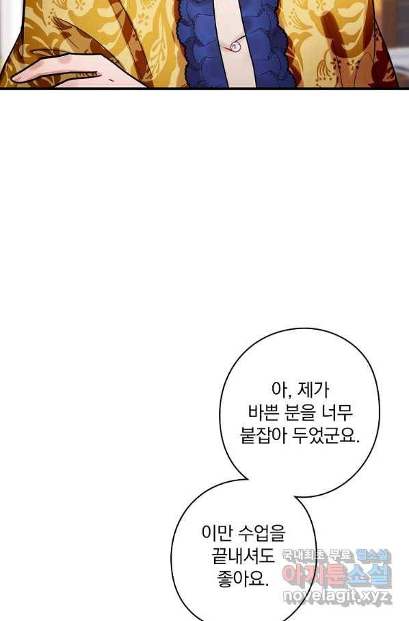 꽃은 춤추고 바람은 노래한다 76화 38