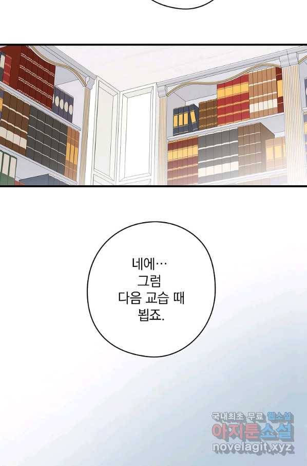 꽃은 춤추고 바람은 노래한다 76화 39