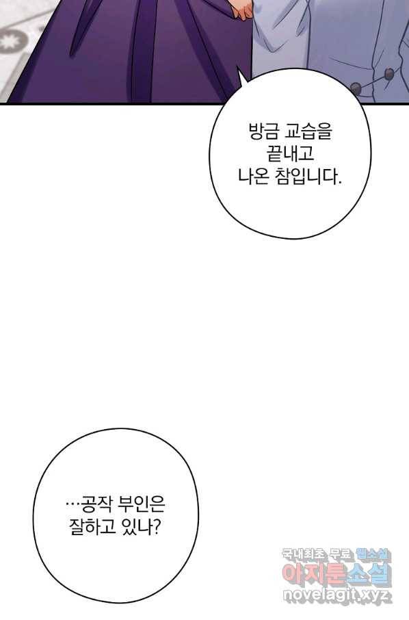 꽃은 춤추고 바람은 노래한다 76화 44
