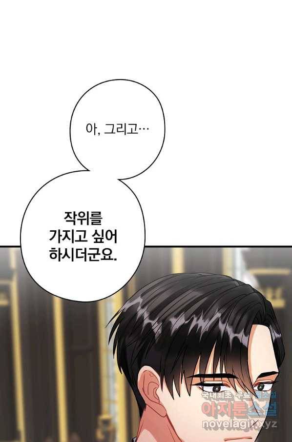 꽃은 춤추고 바람은 노래한다 76화 47
