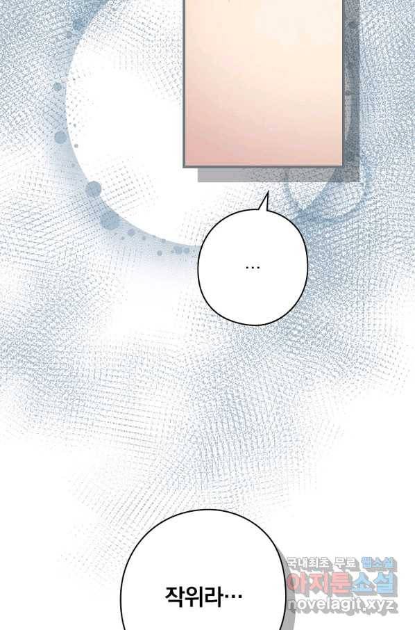 꽃은 춤추고 바람은 노래한다 76화 49