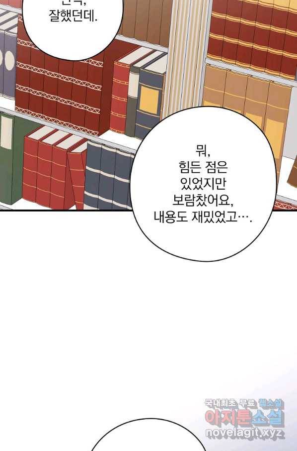 꽃은 춤추고 바람은 노래한다 76화 57