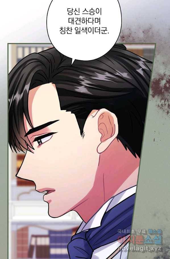 꽃은 춤추고 바람은 노래한다 76화 58