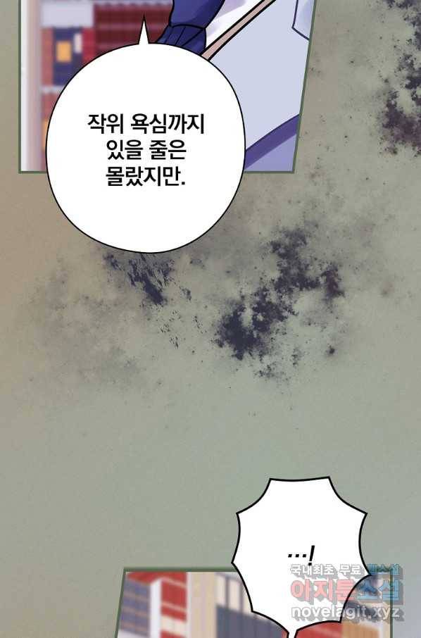 꽃은 춤추고 바람은 노래한다 76화 59