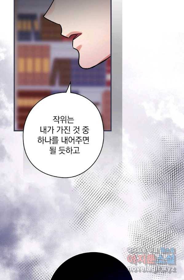 꽃은 춤추고 바람은 노래한다 76화 63
