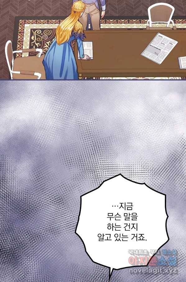 꽃은 춤추고 바람은 노래한다 76화 65