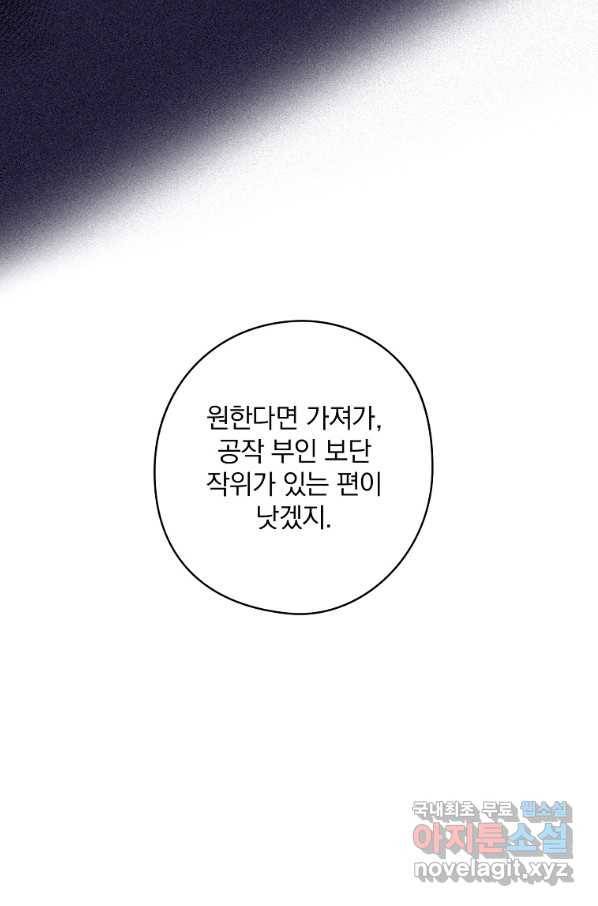 꽃은 춤추고 바람은 노래한다 76화 68