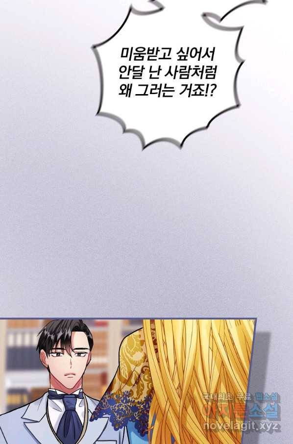 꽃은 춤추고 바람은 노래한다 76화 70