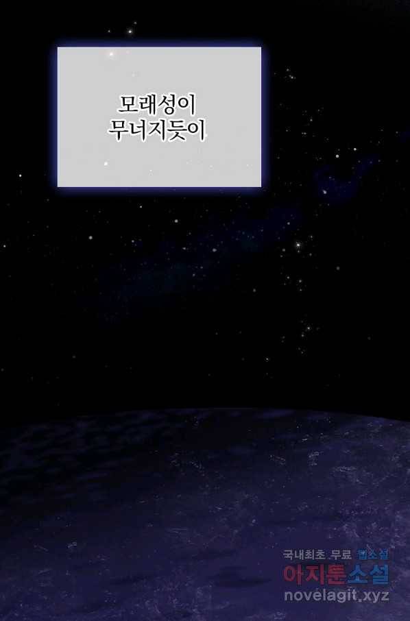 꽃은 춤추고 바람은 노래한다 76화 72