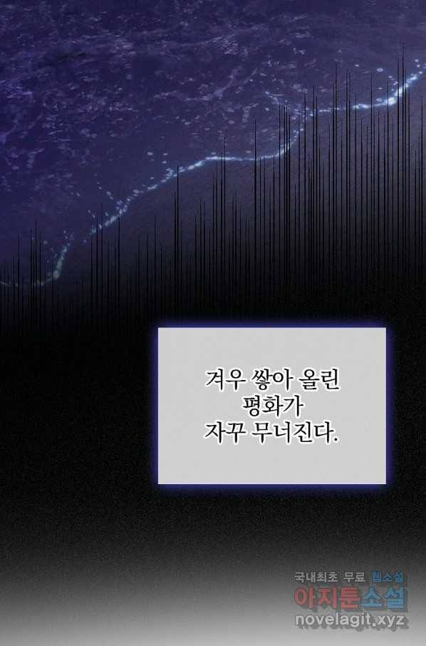 꽃은 춤추고 바람은 노래한다 76화 73