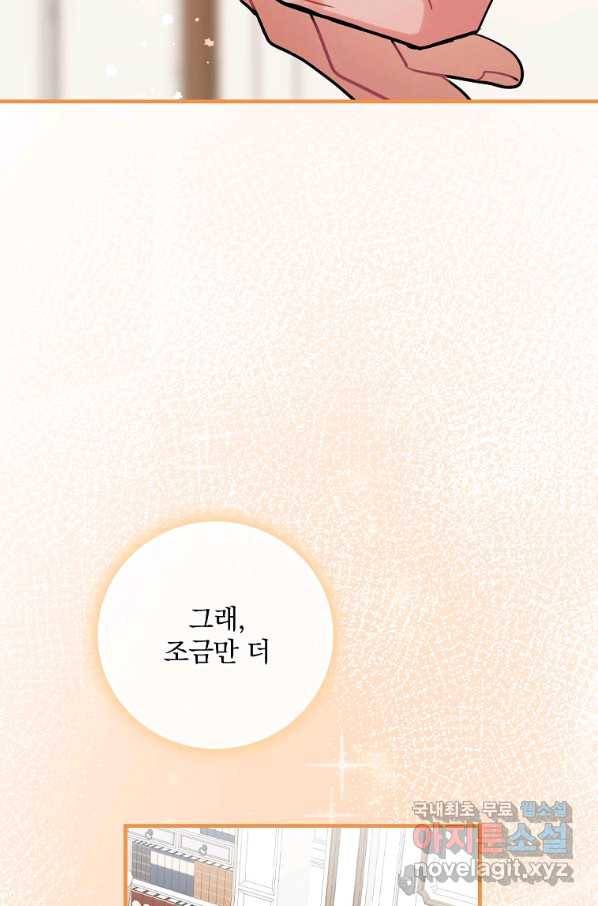꽃은 춤추고 바람은 노래한다 76화 80