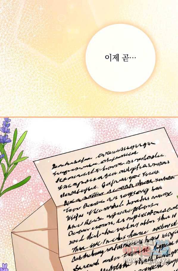 꽃은 춤추고 바람은 노래한다 76화 82