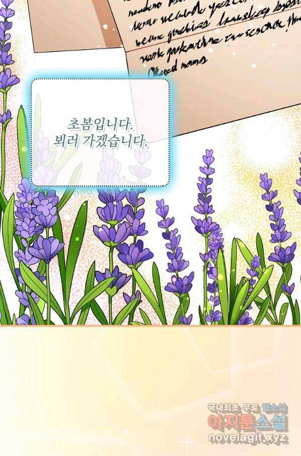 꽃은 춤추고 바람은 노래한다 76화 83