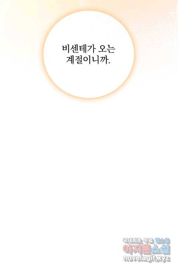 꽃은 춤추고 바람은 노래한다 76화 84