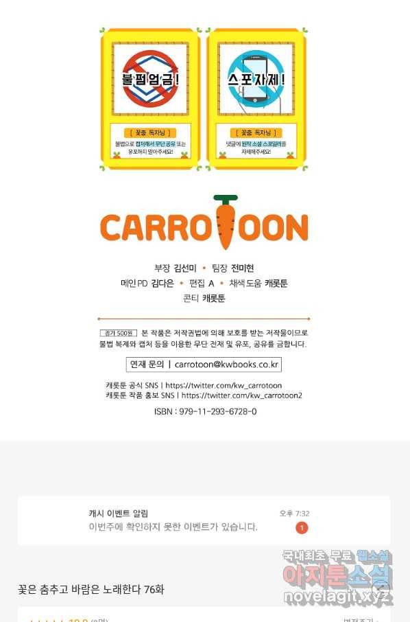 꽃은 춤추고 바람은 노래한다 76화 85
