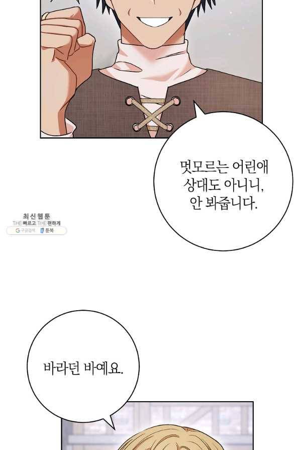 원 페어 레이디 54화 3