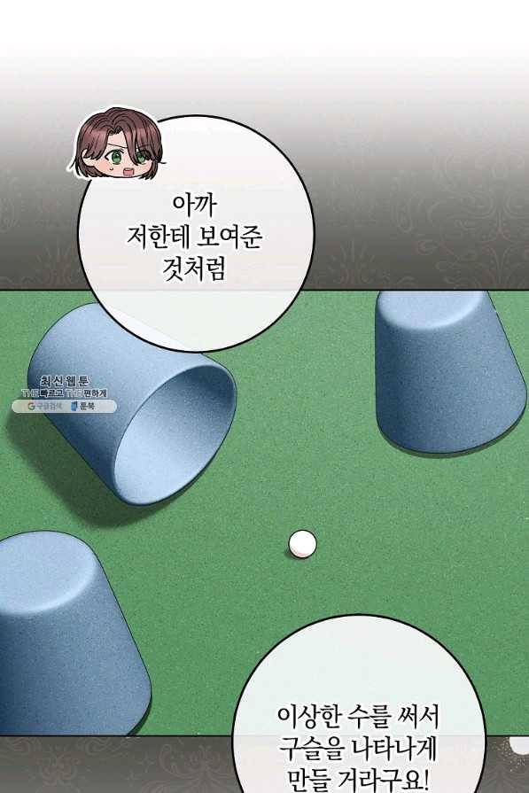 원 페어 레이디 54화 6