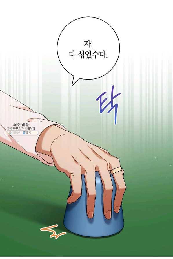 원 페어 레이디 54화 21