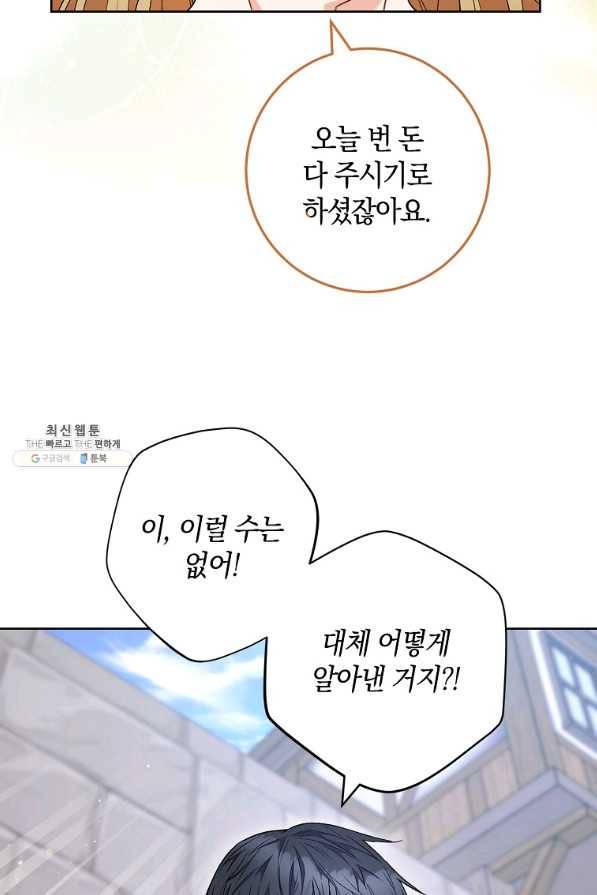 원 페어 레이디 54화 40