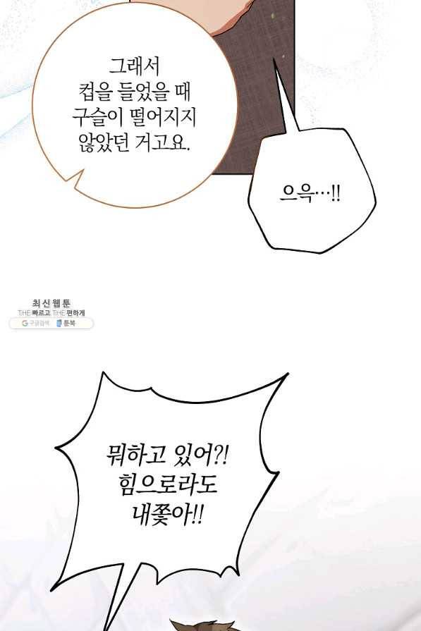 원 페어 레이디 54화 43